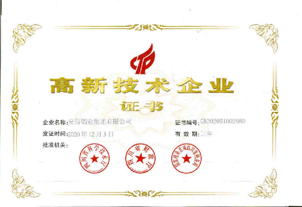 高新技术企业
